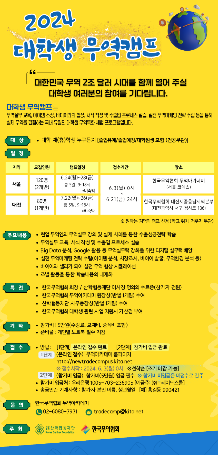 2024 대학생 무역캠프_(여름)_홍보포스터_240523_(최종본).png