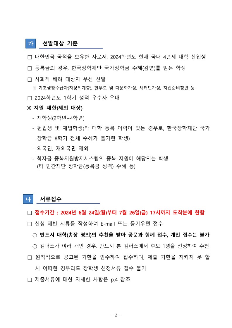 3기 산학재단 디딤돌 장학생 공고문 (2).jpg