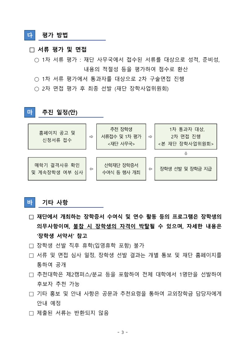 3기 산학재단 디딤돌 장학생 공고문 (3).jpg