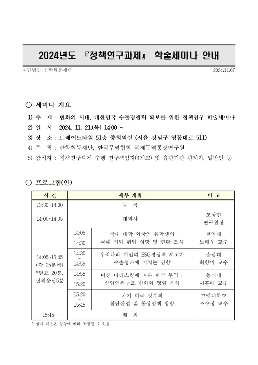 게시용_정책연구 학술세미나 개최.jpg