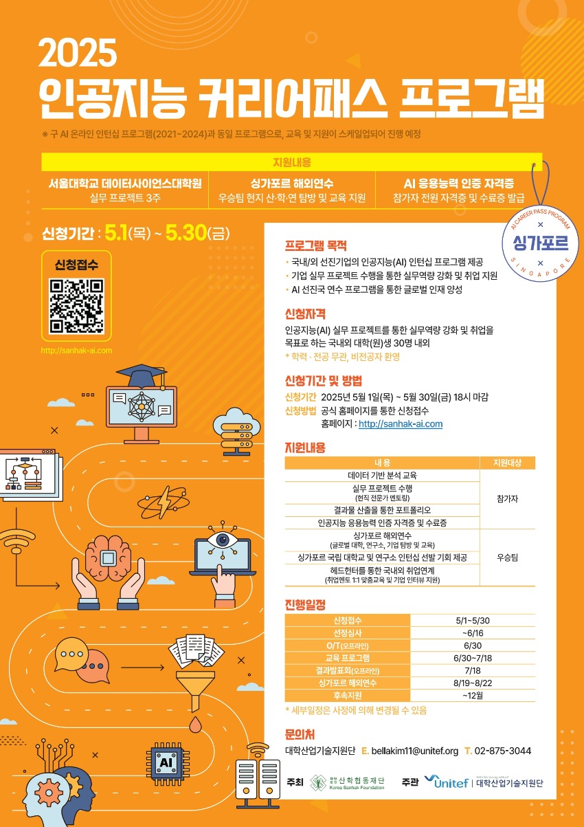 [포스터] 2025 인공지능 커리어패스 프로그램_1.jpg