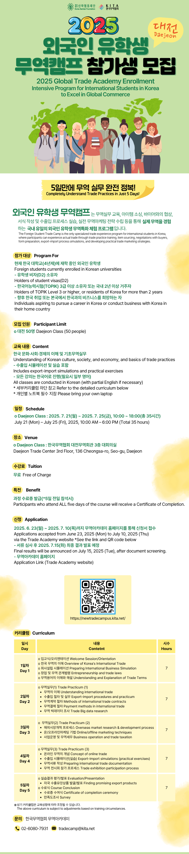 외국인유학생 무역캠프(대전) 모집포스터_최종본.png.png
