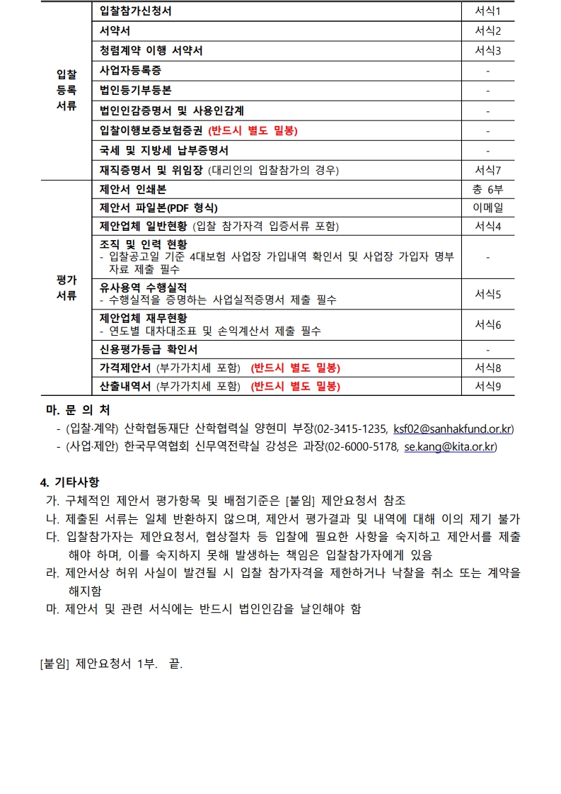 외국인력 활용 실태조사 입찰공고문_2.jpg