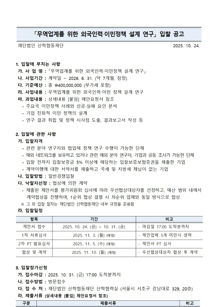 입찰공고문001.jpg