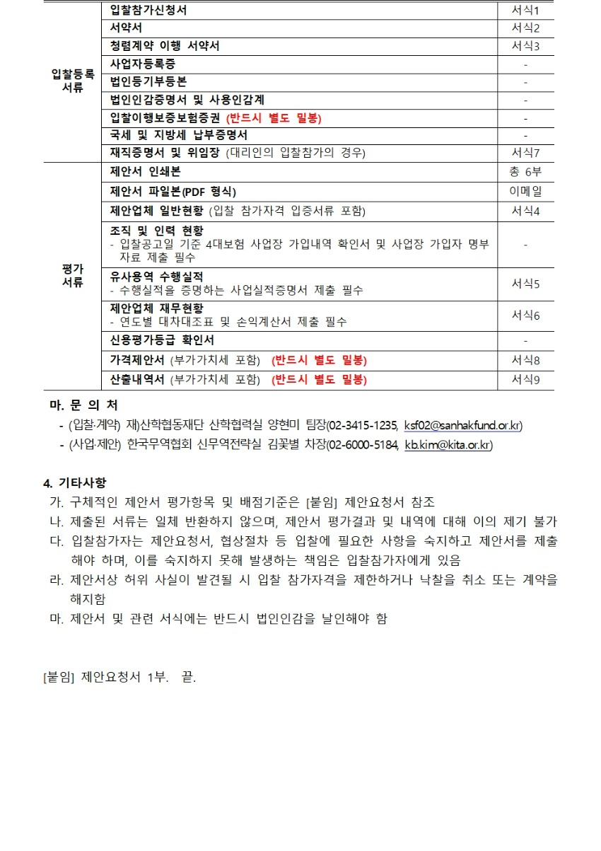 입찰공고문002.jpg