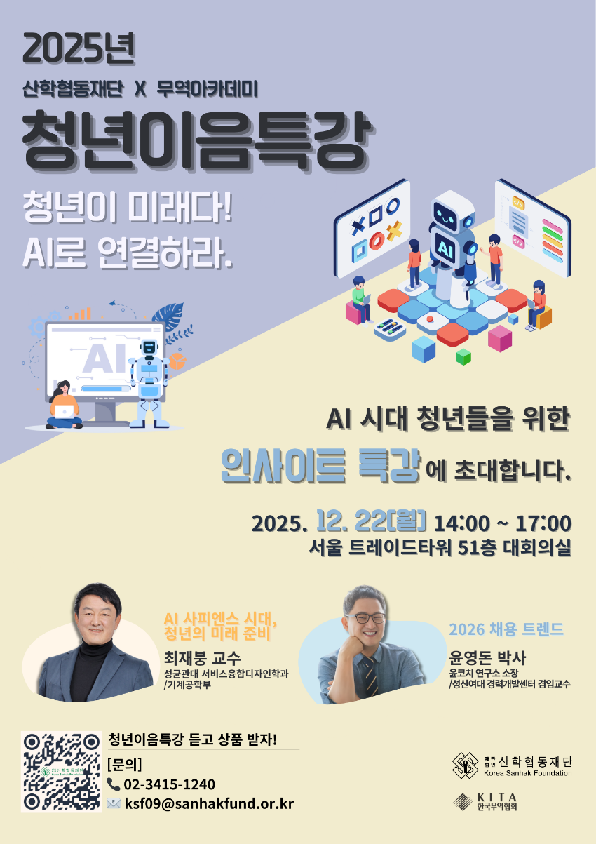 청년이음 특강 포스터 최종.png