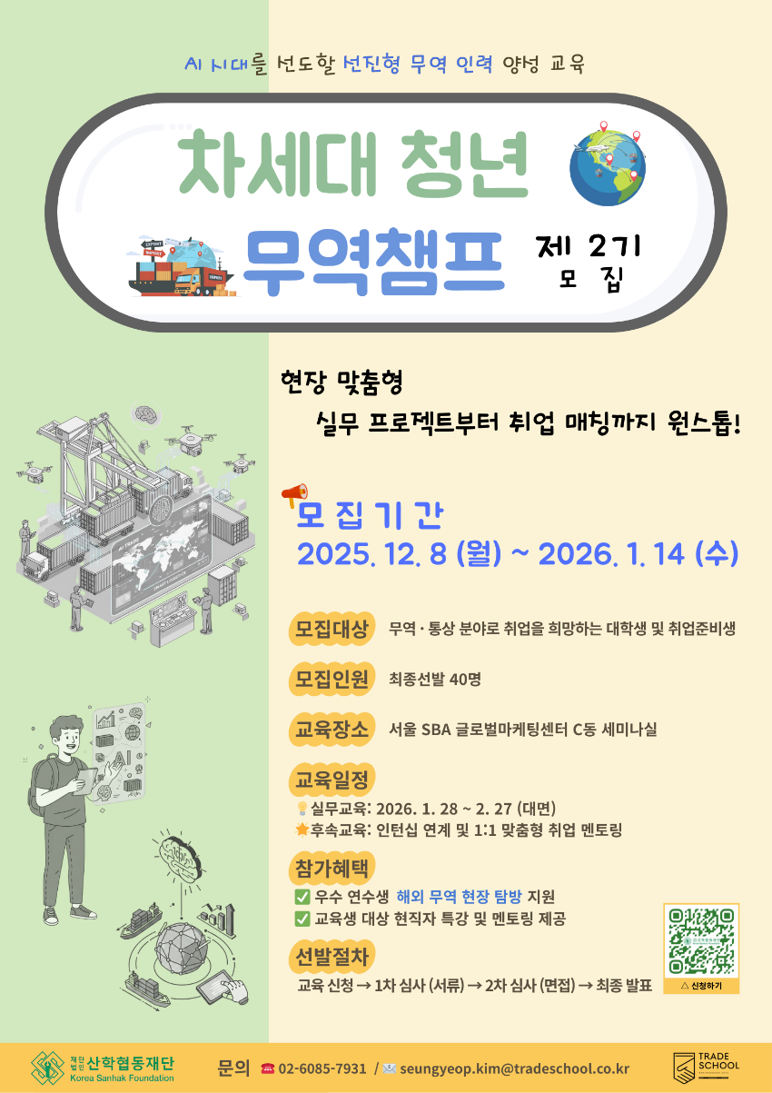 2026 차세대 청년 무역챔프 모집포스터_final.png
