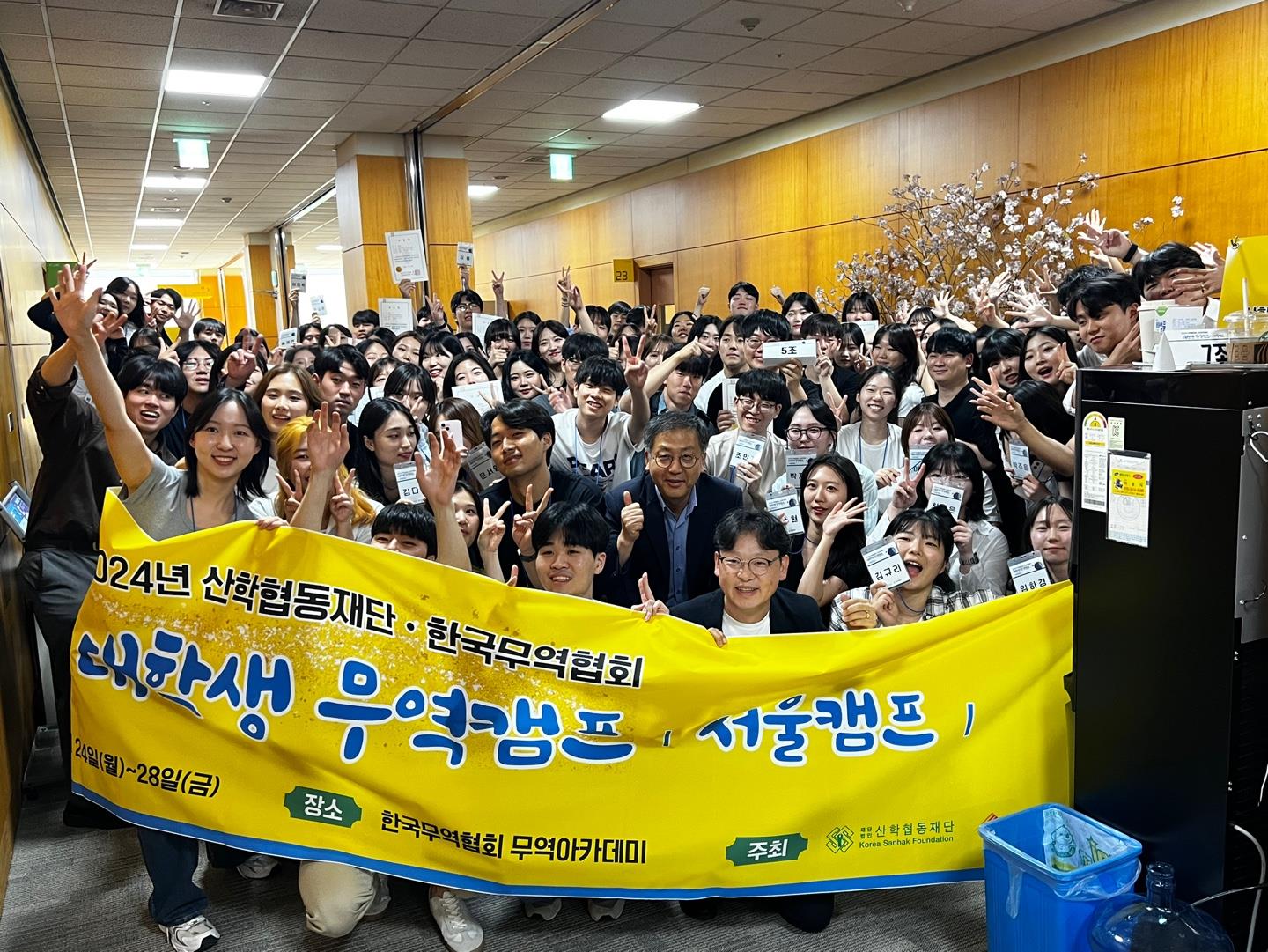 2024년도 대학생 무역캠프 개최(서울, 대전)