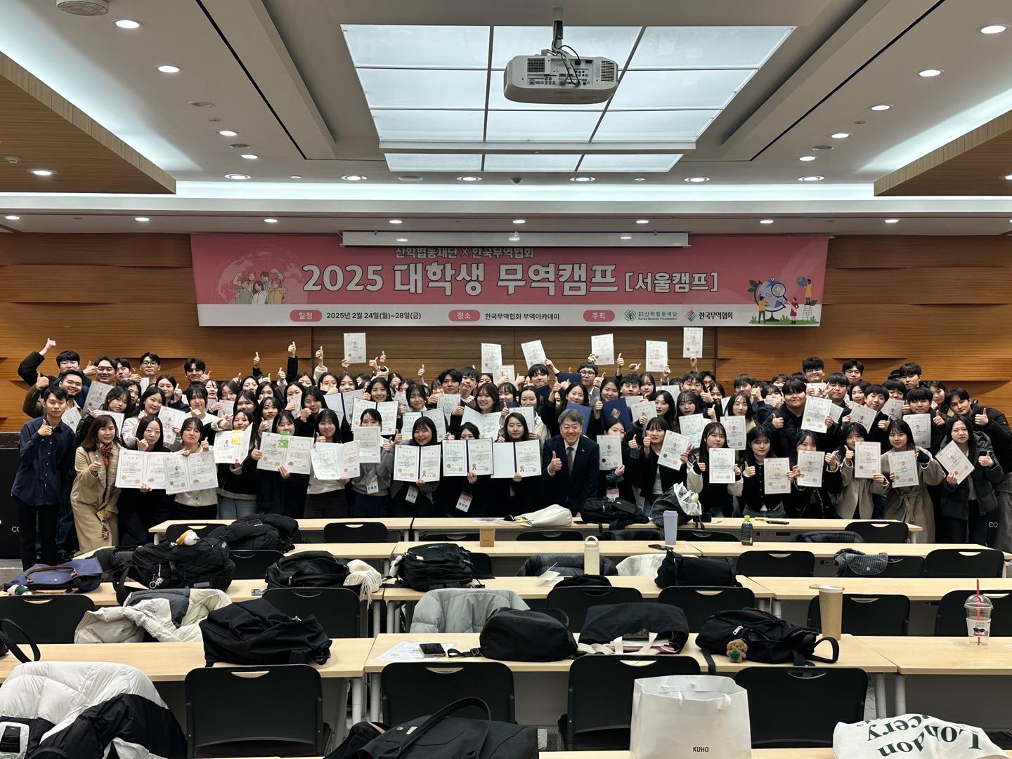 2025년도 무역 챌린지 스쿨(대학생 무역캠프) 서울지역 개최